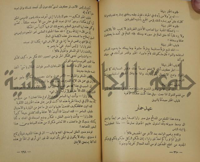 هكذا تكلم زرداشت:كتاب للكل ولا لأحد