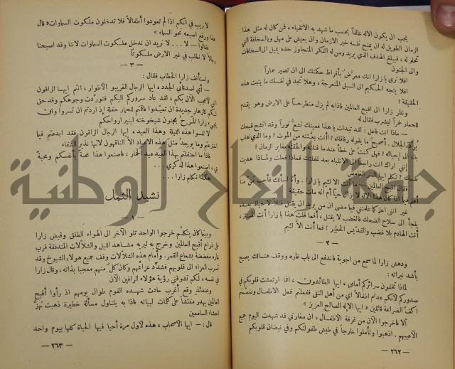 هكذا تكلم زرداشت:كتاب للكل ولا لأحد