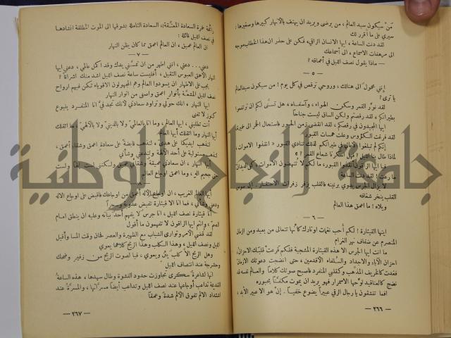 هكذا تكلم زرداشت:كتاب للكل ولا لأحد