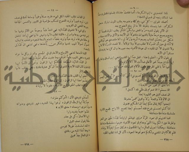 هكذا تكلم زرداشت:كتاب للكل ولا لأحد