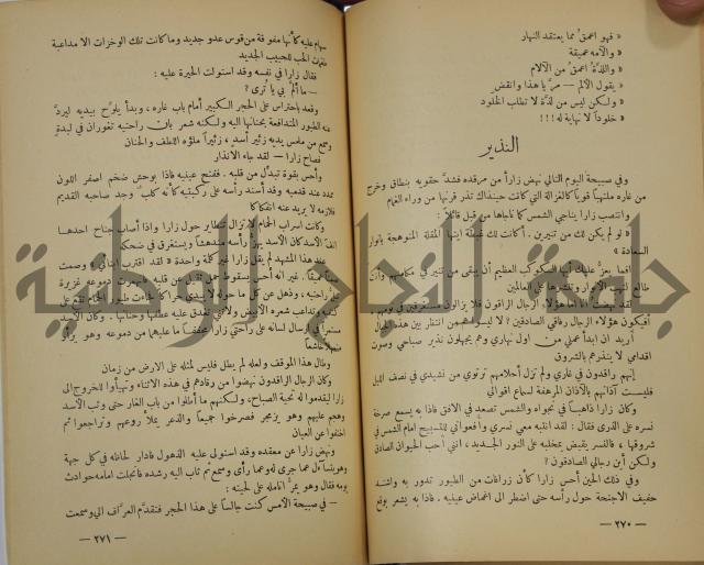 هكذا تكلم زرداشت:كتاب للكل ولا لأحد