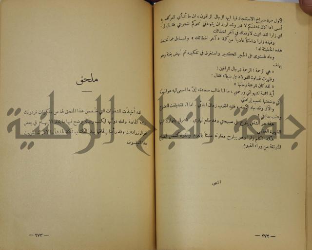 هكذا تكلم زرداشت:كتاب للكل ولا لأحد