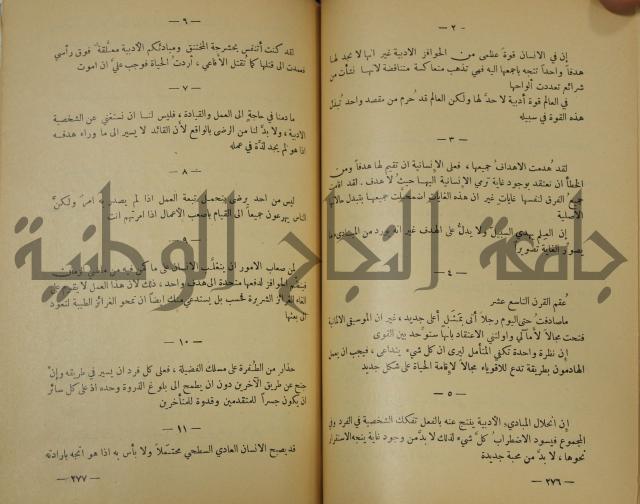 هكذا تكلم زرداشت:كتاب للكل ولا لأحد