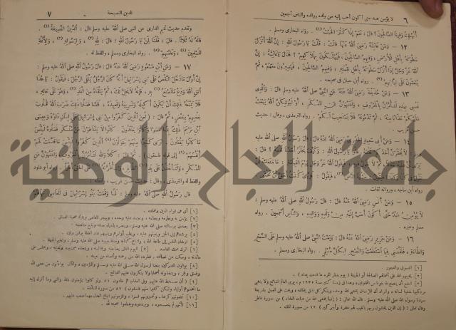 الترغيب والترهيب من الحديث الشريف 