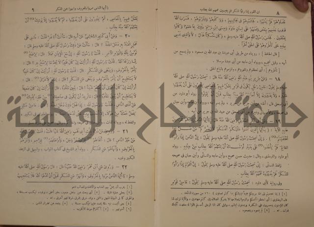 الترغيب والترهيب من الحديث الشريف 