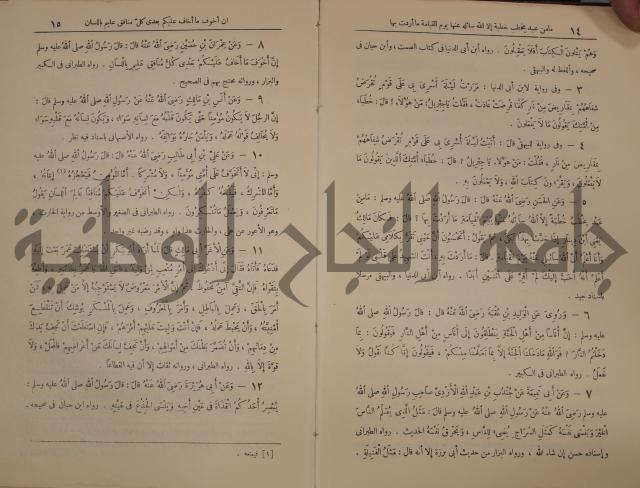 الترغيب والترهيب من الحديث الشريف 