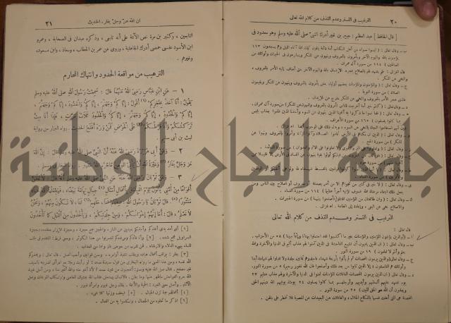 الترغيب والترهيب من الحديث الشريف 