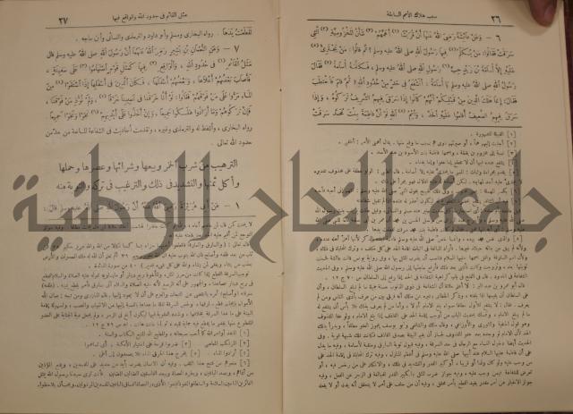 الترغيب والترهيب من الحديث الشريف 