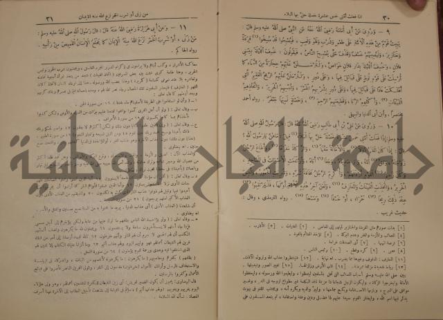 الترغيب والترهيب من الحديث الشريف 