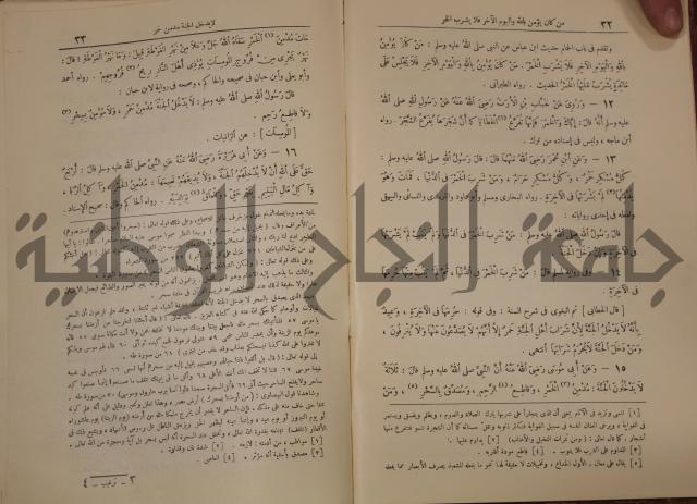الترغيب والترهيب من الحديث الشريف 