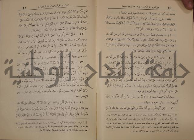 الترغيب والترهيب من الحديث الشريف 