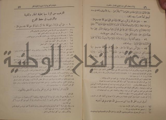 الترغيب والترهيب من الحديث الشريف 