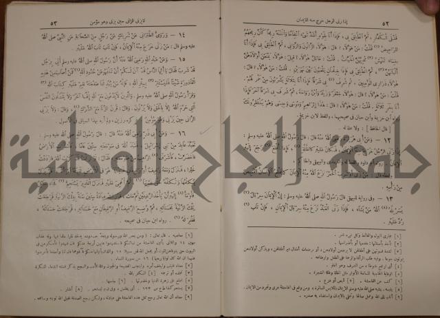 الترغيب والترهيب من الحديث الشريف 