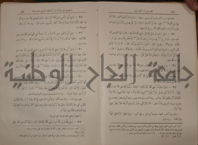 الترغيب والترهيب من الحديث الشريف 