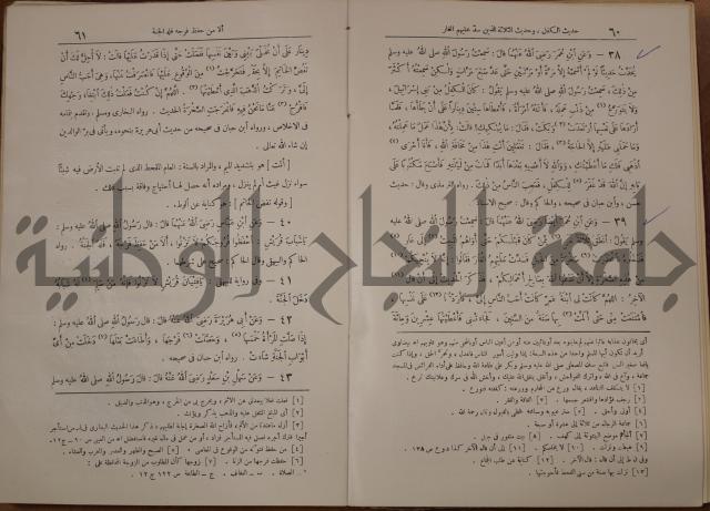 الترغيب والترهيب من الحديث الشريف 