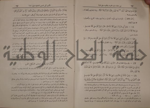 الترغيب والترهيب من الحديث الشريف 