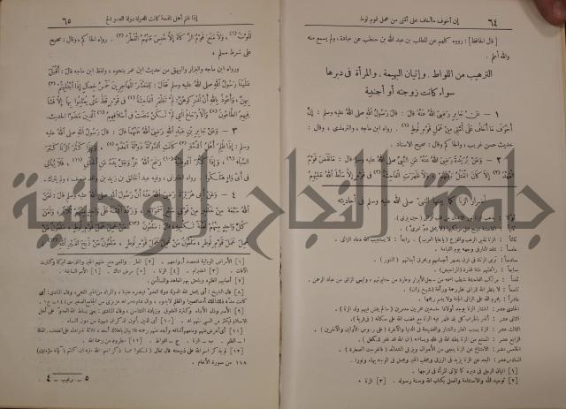 الترغيب والترهيب من الحديث الشريف 