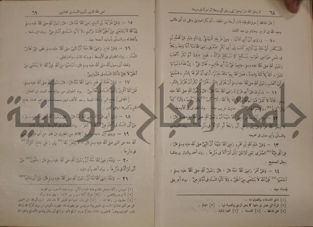 الترغيب والترهيب من الحديث الشريف 