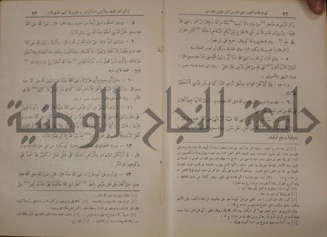 الترغيب والترهيب من الحديث الشريف 