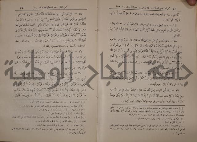 الترغيب والترهيب من الحديث الشريف 