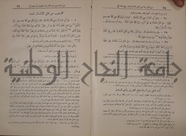 الترغيب والترهيب من الحديث الشريف 