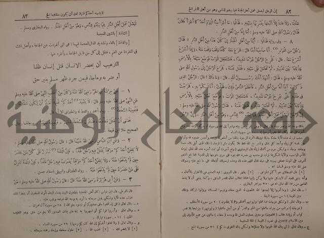 الترغيب والترهيب من الحديث الشريف 