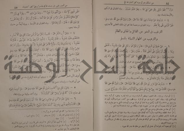 الترغيب والترهيب من الحديث الشريف 