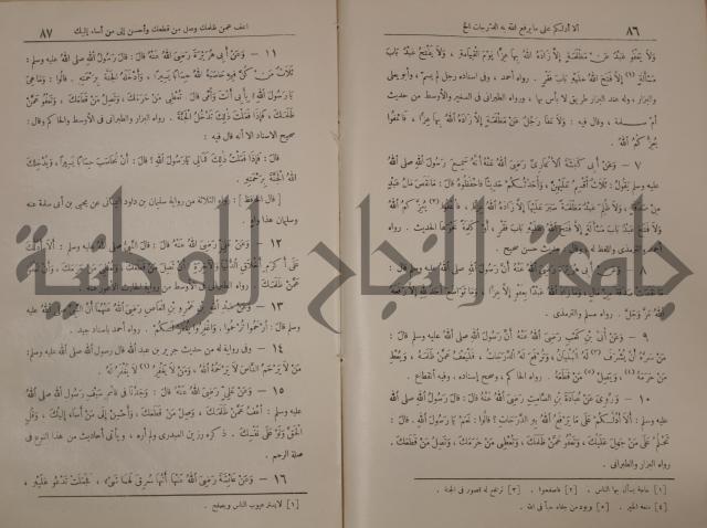 الترغيب والترهيب من الحديث الشريف 