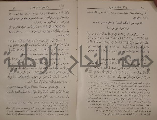 الترغيب والترهيب من الحديث الشريف 