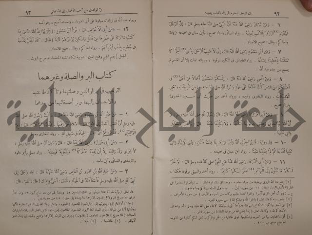 الترغيب والترهيب من الحديث الشريف 