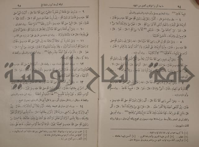 الترغيب والترهيب من الحديث الشريف 