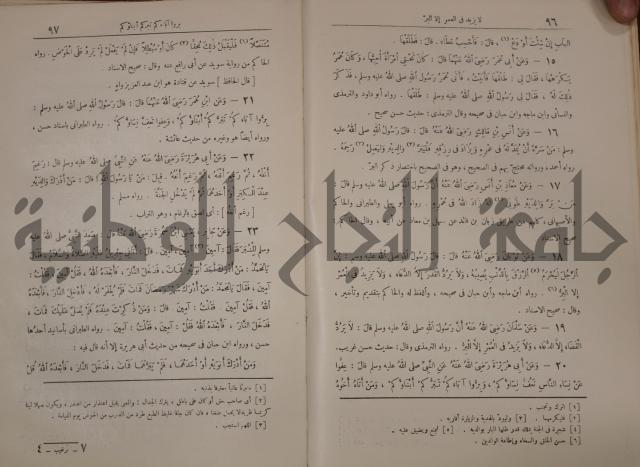 الترغيب والترهيب من الحديث الشريف 