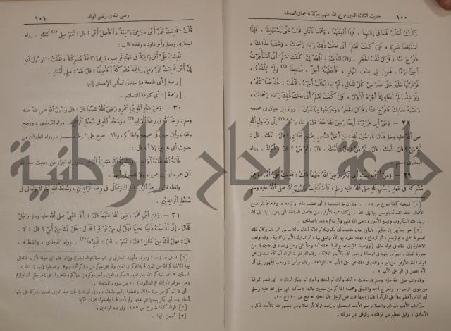 الترغيب والترهيب من الحديث الشريف 