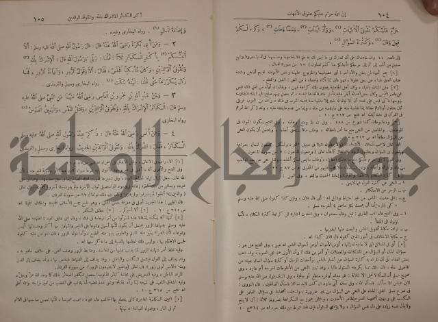 الترغيب والترهيب من الحديث الشريف 