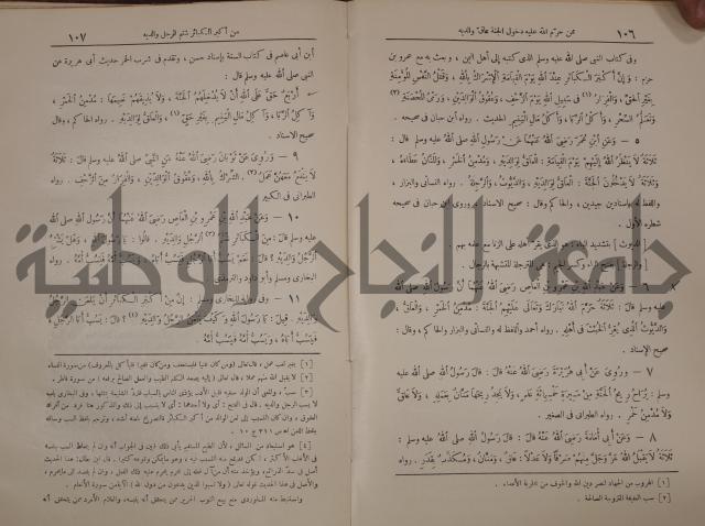 الترغيب والترهيب من الحديث الشريف 