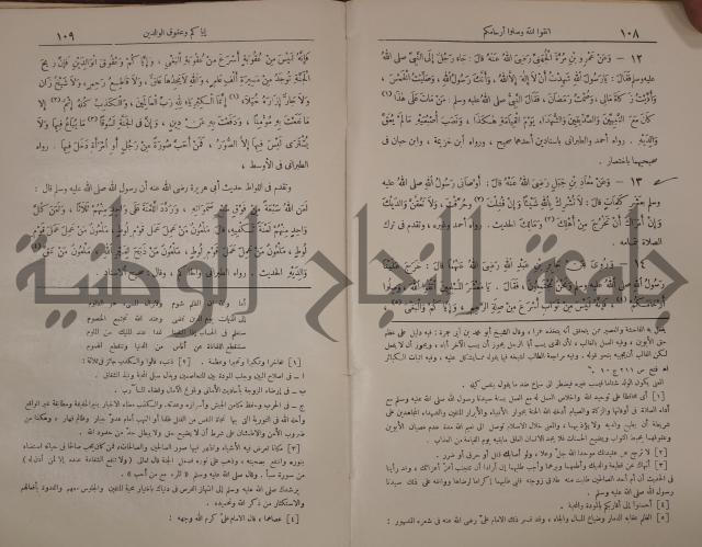 الترغيب والترهيب من الحديث الشريف 