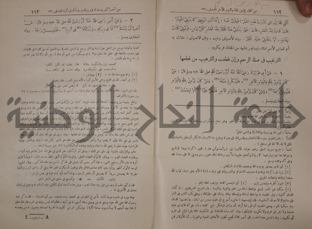 الترغيب والترهيب من الحديث الشريف 