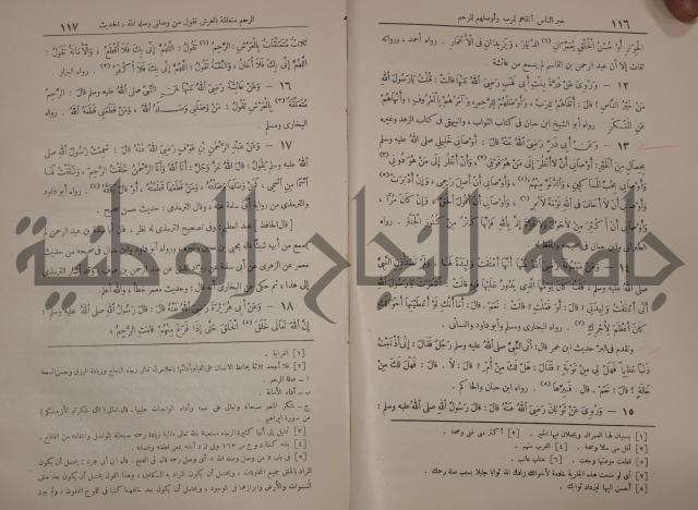 الترغيب والترهيب من الحديث الشريف 