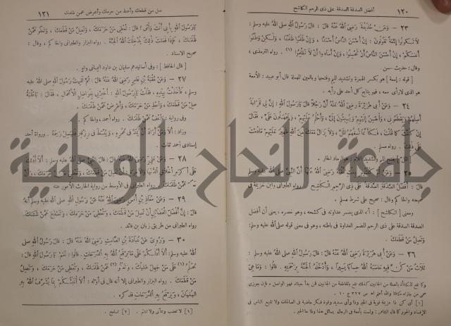 الترغيب والترهيب من الحديث الشريف 