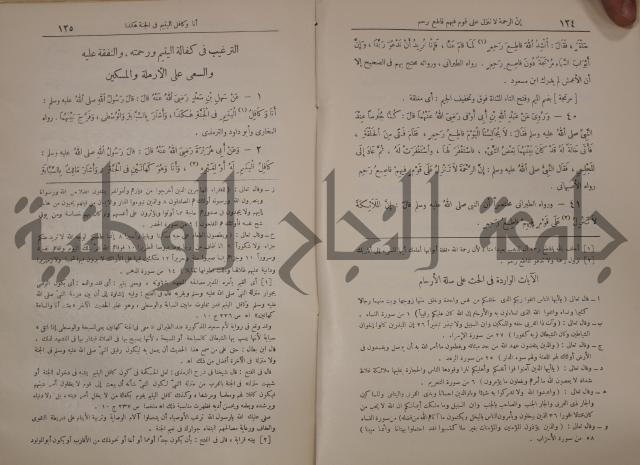 الترغيب والترهيب من الحديث الشريف 