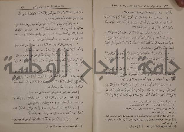 الترغيب والترهيب من الحديث الشريف 