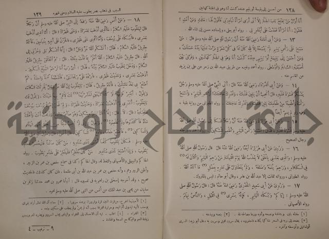 الترغيب والترهيب من الحديث الشريف 