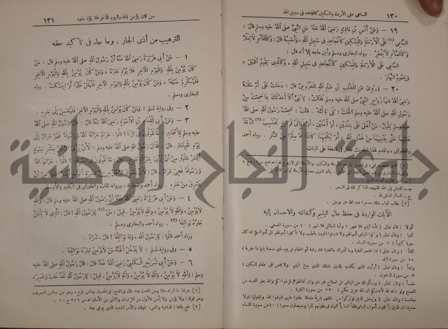 الترغيب والترهيب من الحديث الشريف 