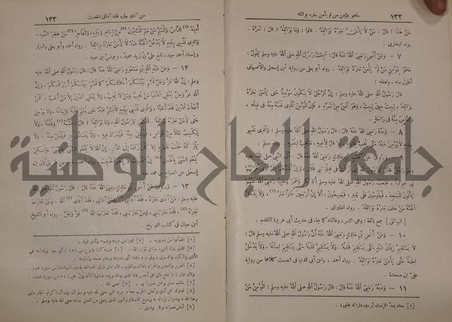 الترغيب والترهيب من الحديث الشريف 