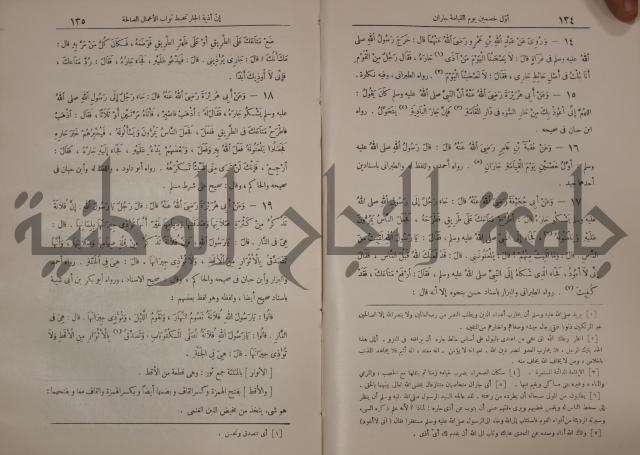 الترغيب والترهيب من الحديث الشريف 