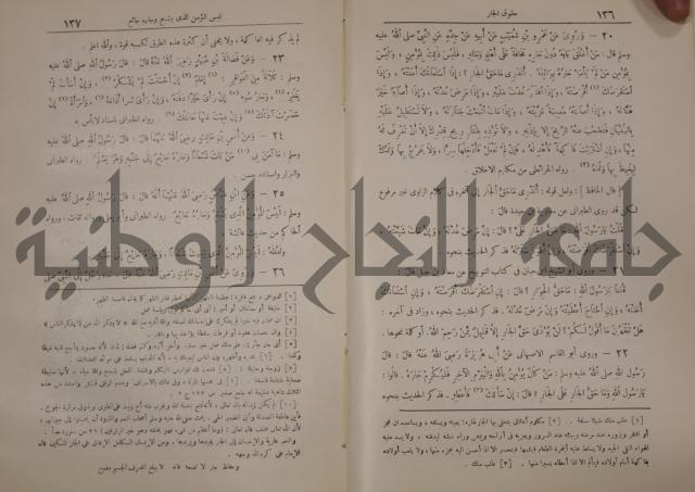 الترغيب والترهيب من الحديث الشريف 