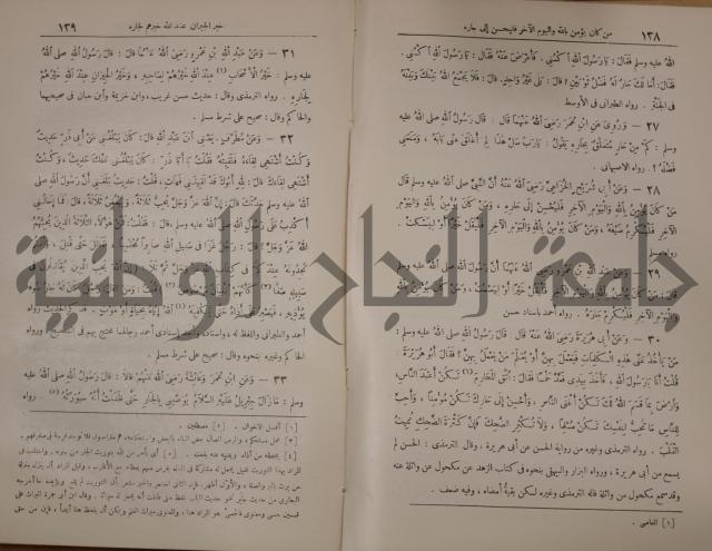 الترغيب والترهيب من الحديث الشريف 