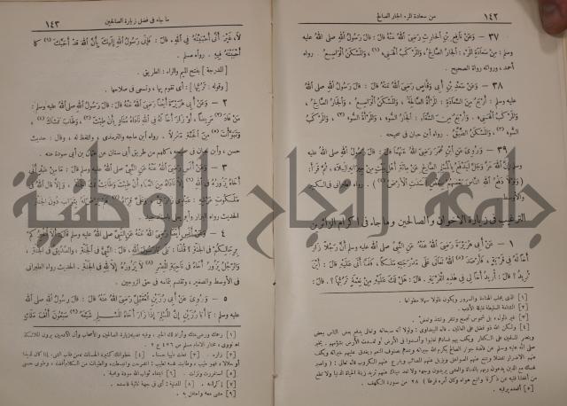 الترغيب والترهيب من الحديث الشريف 