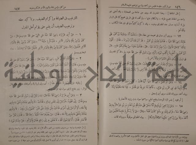 الترغيب والترهيب من الحديث الشريف 