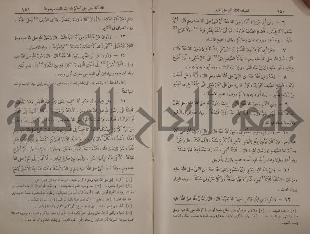 الترغيب والترهيب من الحديث الشريف 